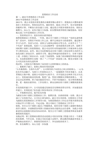 思想政治工作总结精选