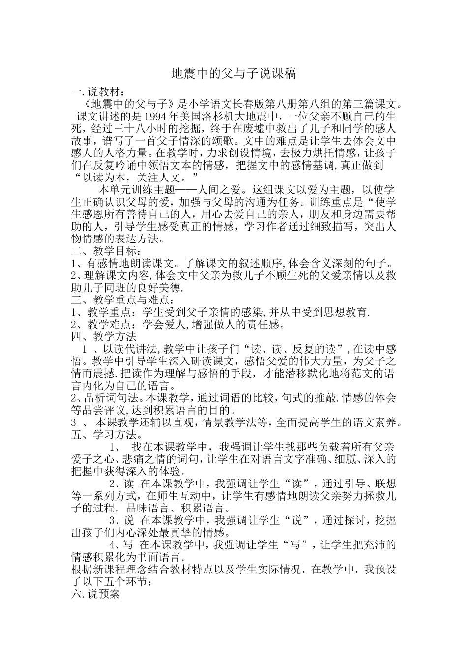 地震中的父与子说课稿 (2)_第1页