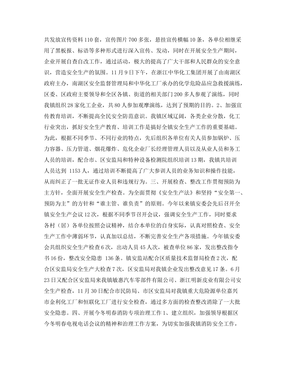 《安全管理文档》之大桥镇年度安全生产工作总结及明年工作思路_第2页