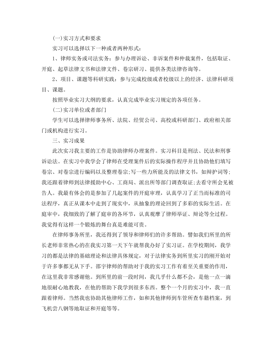 律师实习鉴定个人总结_第2页