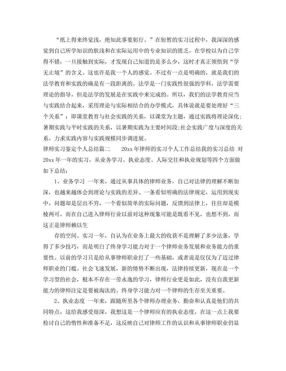 律师实习鉴定个人总结_第3页