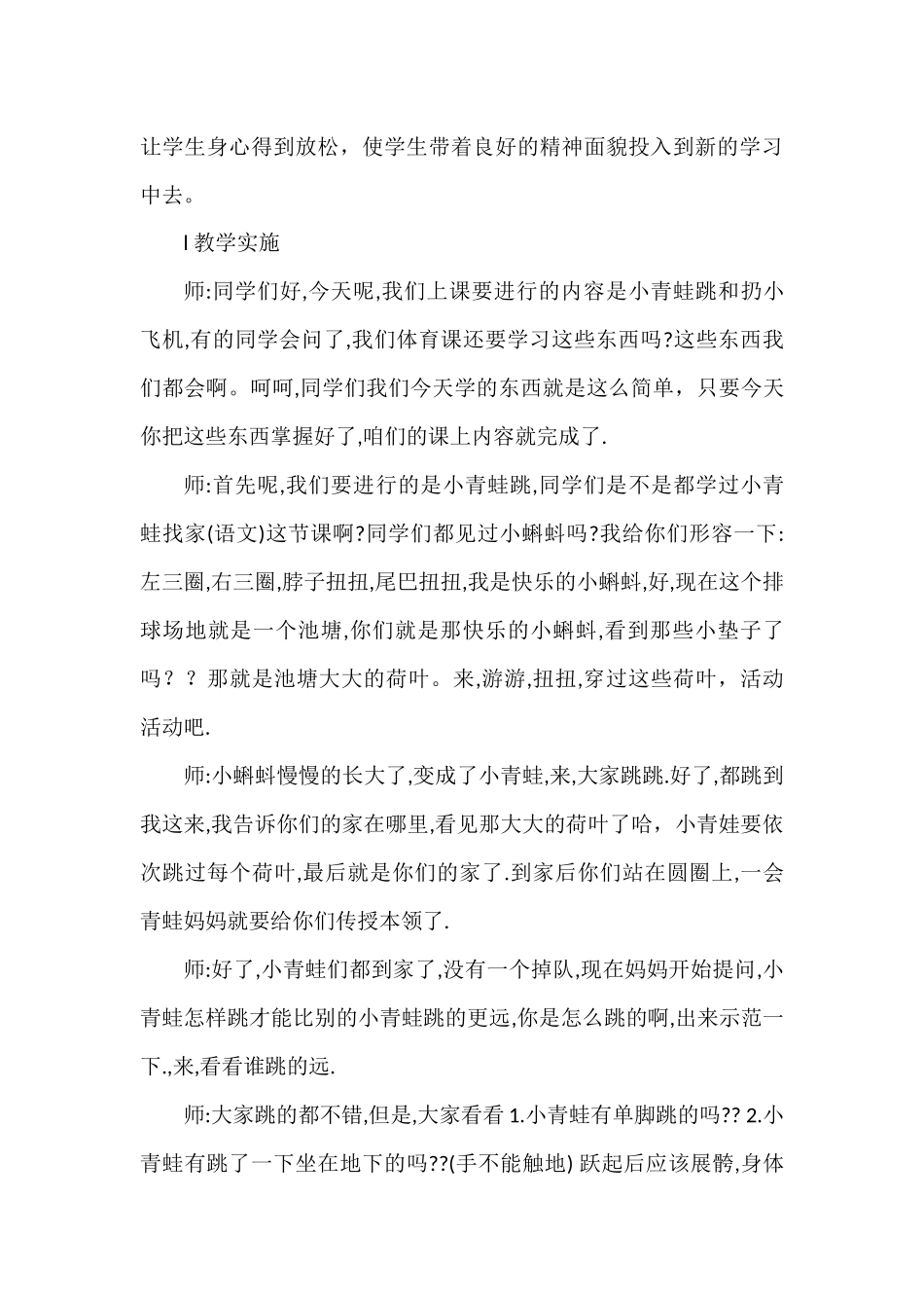 跳跃和投掷教学设计 (2)_第3页