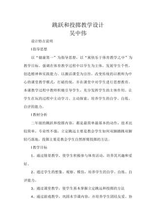 跳跃和投掷教学设计 (2)