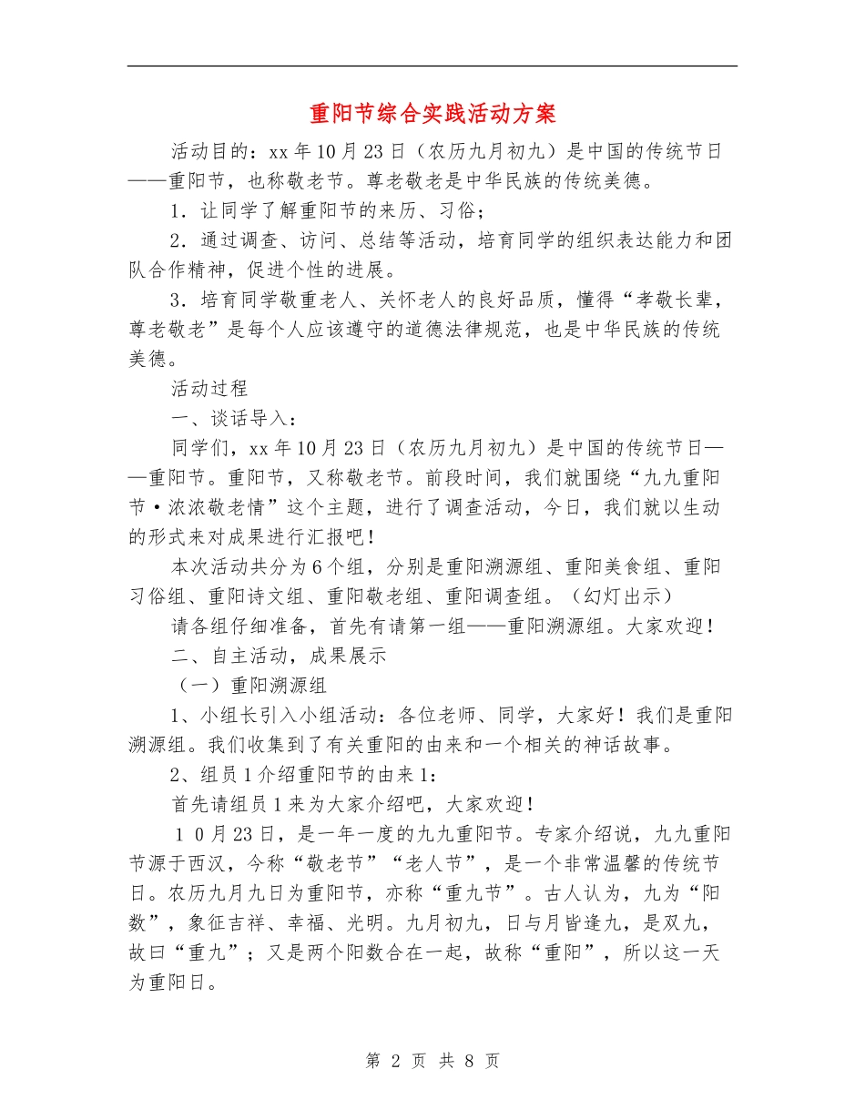重阳节综合实践活动方案_第2页