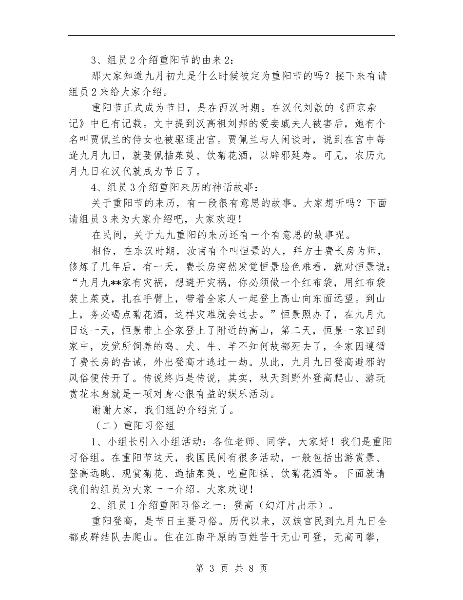 重阳节综合实践活动方案_第3页