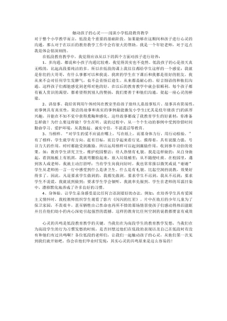 触动孩子的心灵