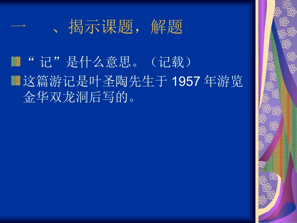 记金华的双龙洞_第2页