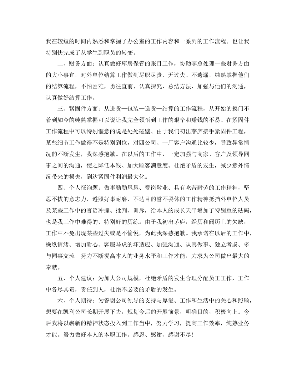 仓库管理员的个人工作参考总结_5_第3页