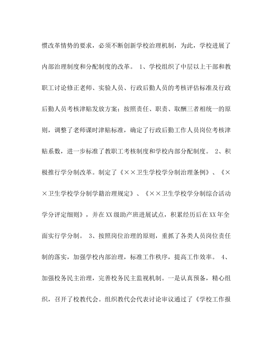 卫生学校工作参考总结工作参考总结（通用）_第3页