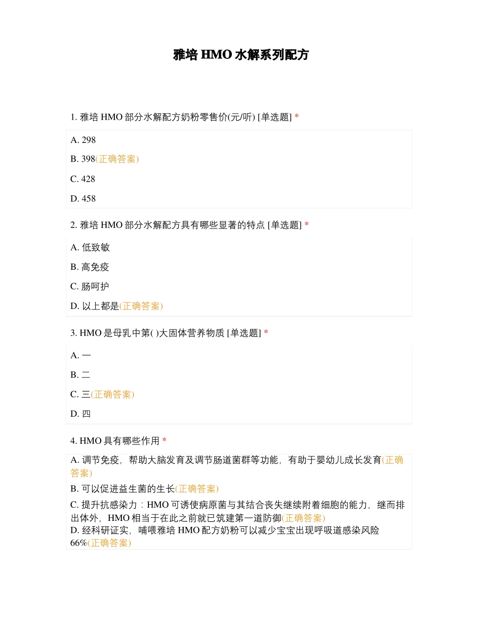 雅培HMO水解系列配方_第1页