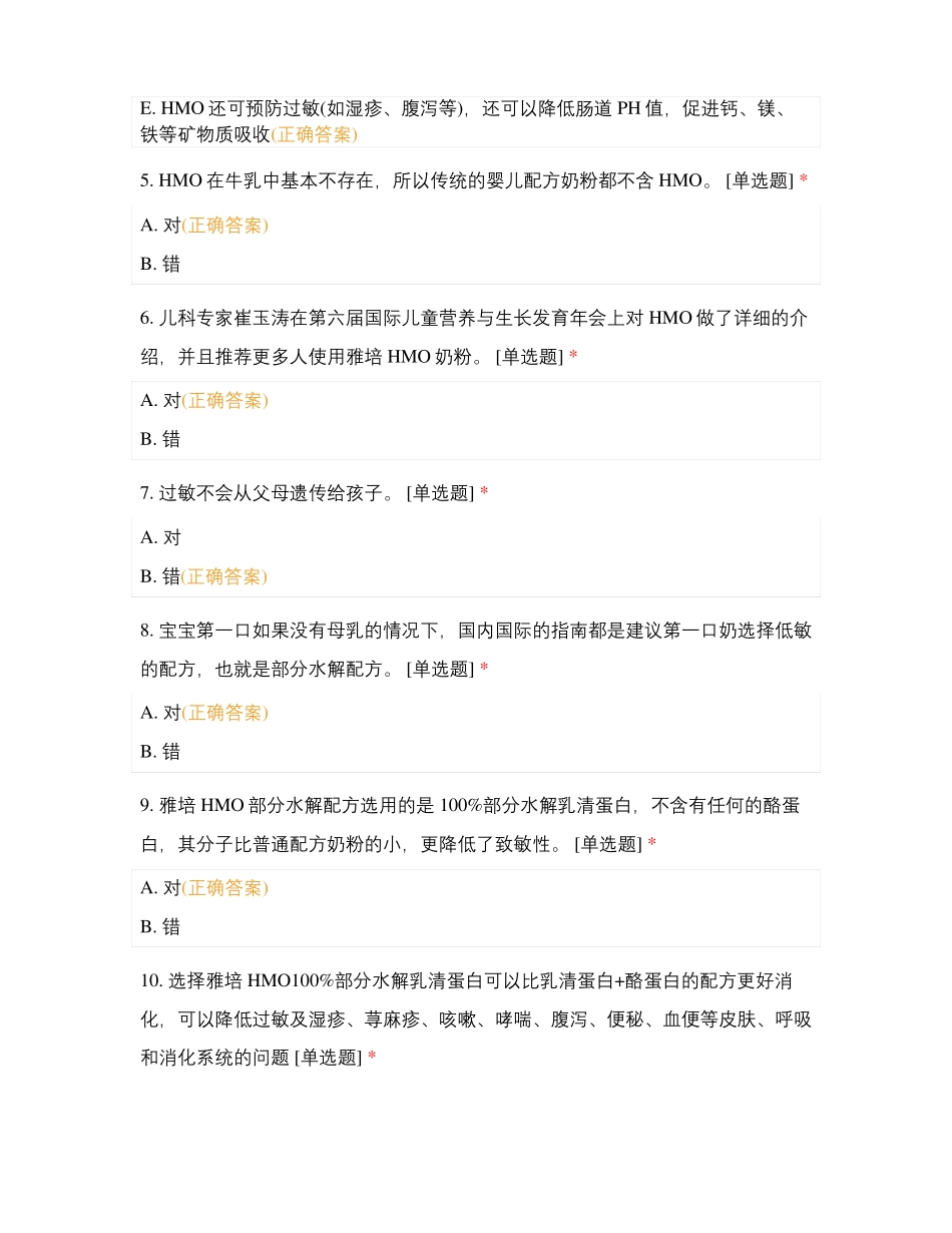 雅培HMO水解系列配方_第2页