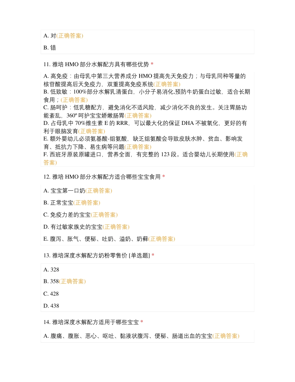 雅培HMO水解系列配方_第3页