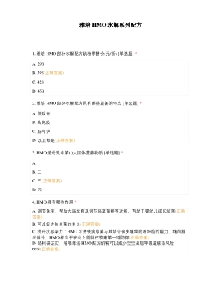 雅培HMO水解系列配方