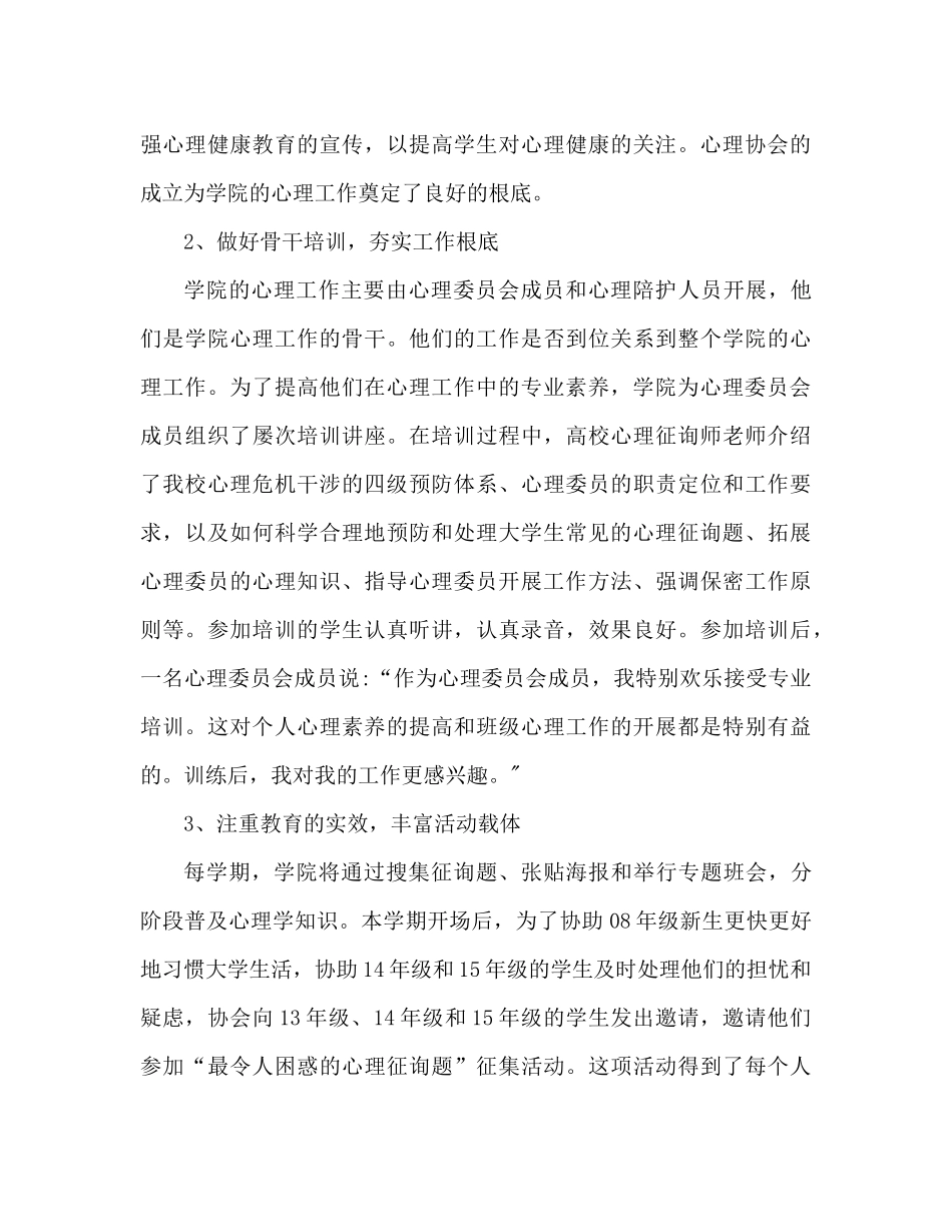 大学生心理健康活动参考总结心理健康培养_第3页