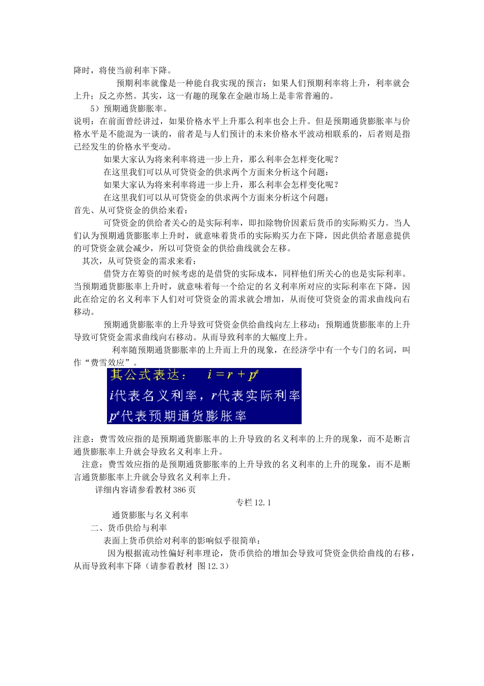 谈银行业利率的变动_第2页