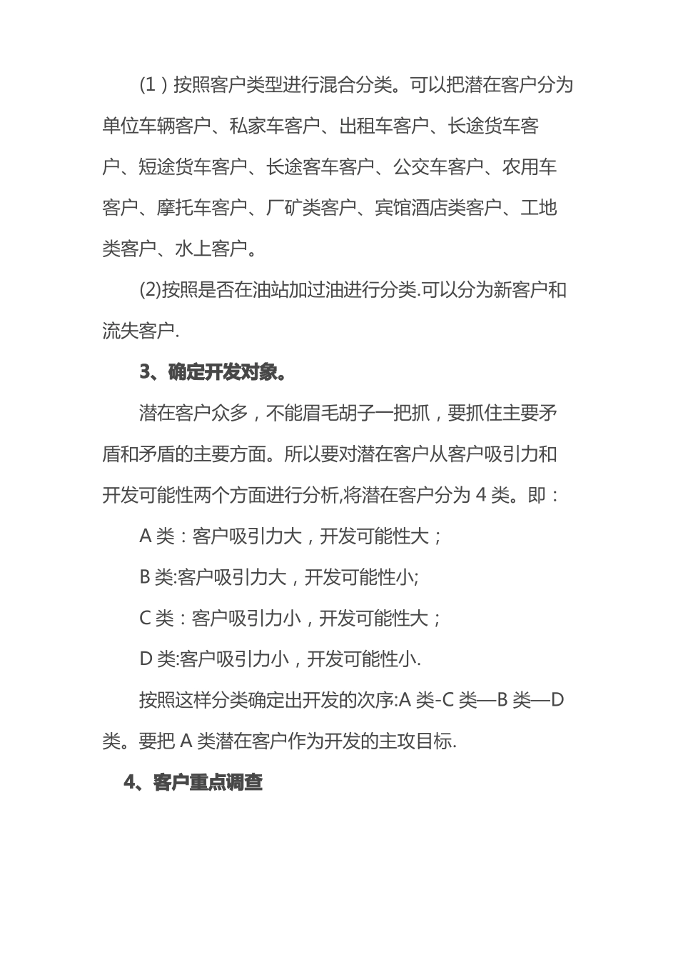 加油站客户开发_第2页