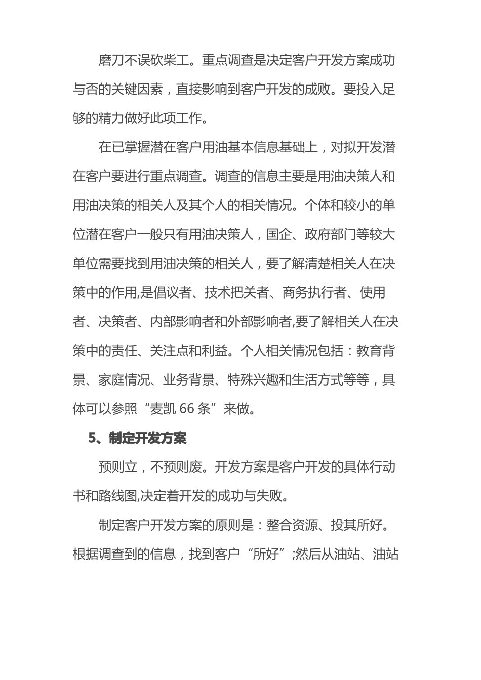 加油站客户开发_第3页