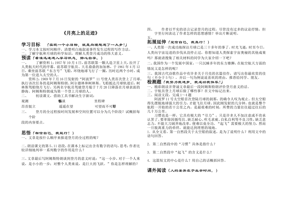 七年级（上册）人教版语文《月亮上的足迹》学案_第1页