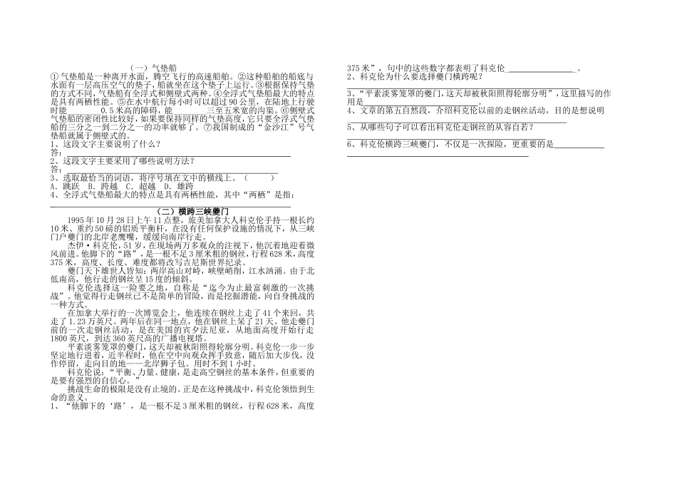 七年级（上册）人教版语文《月亮上的足迹》学案_第2页