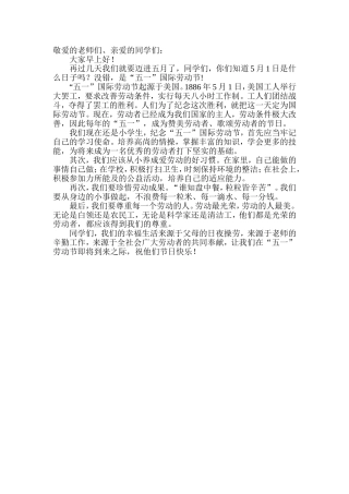 国旗下讲话“五一劳动节”