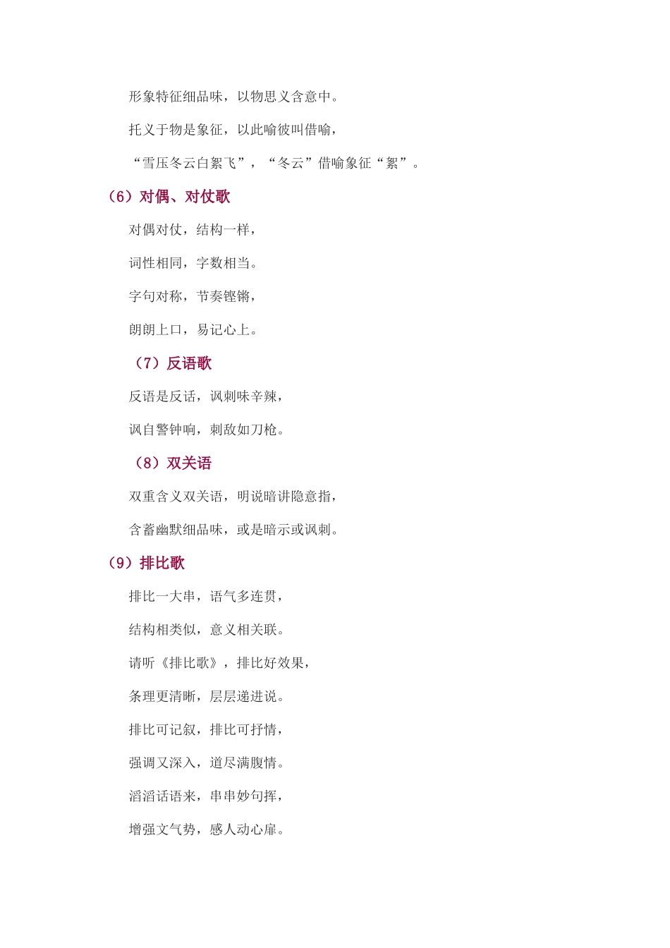 语文修辞手法巧记歌诀_第2页