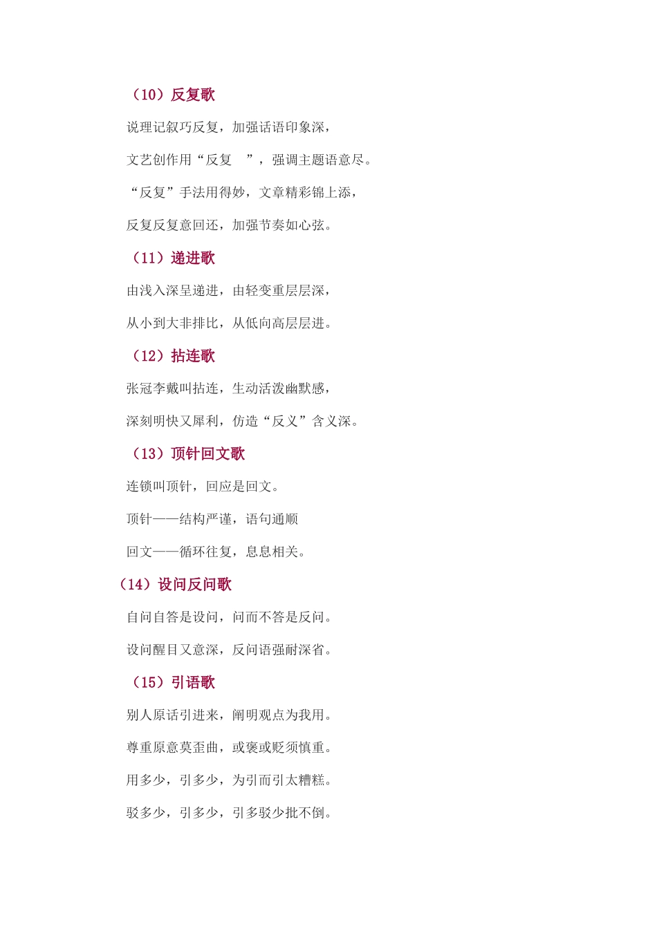 语文修辞手法巧记歌诀_第3页