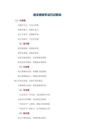 语文修辞手法巧记歌诀