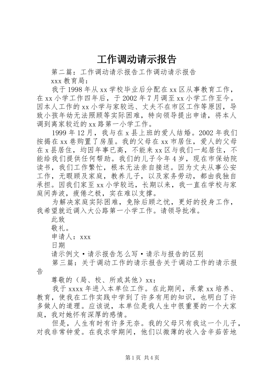 工作调动请示报告_第1页