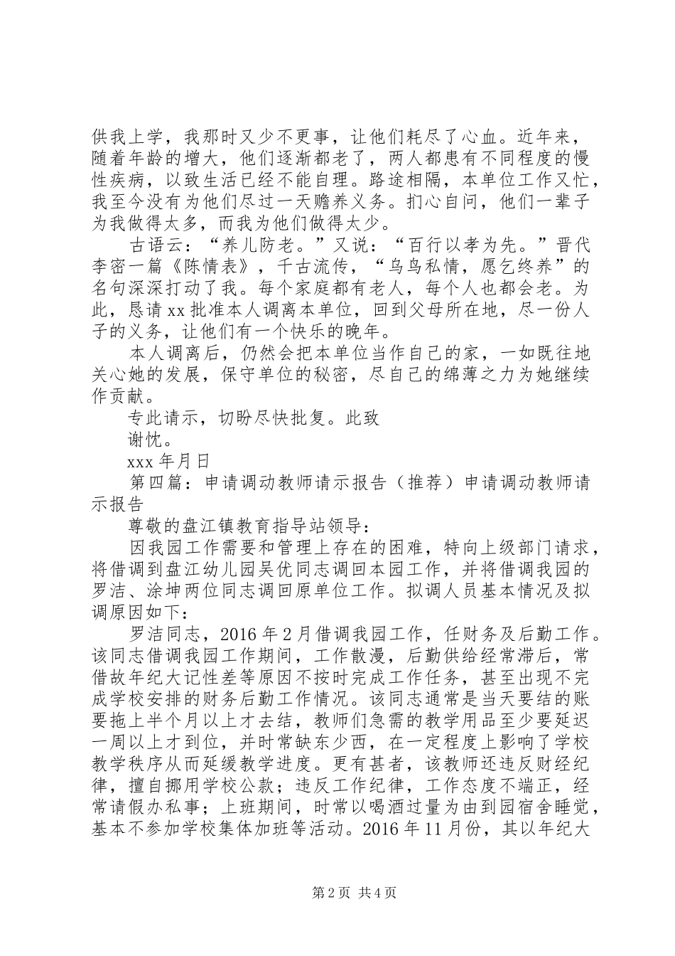 工作调动请示报告_第2页