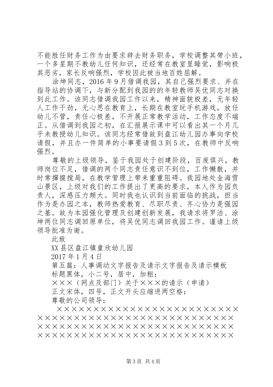 工作调动请示报告_第3页