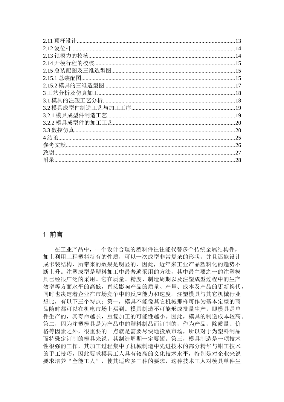 塑料齿轮模具设计及其型腔仿真加工_第3页