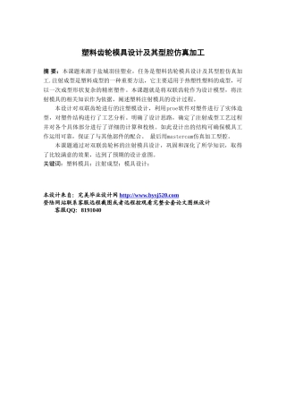 塑料齿轮模具设计及其型腔仿真加工