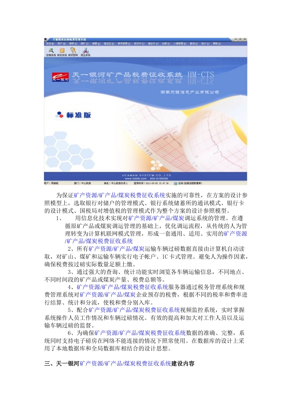 税费征收管理系统_第2页