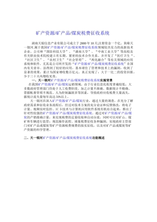 税费征收管理系统