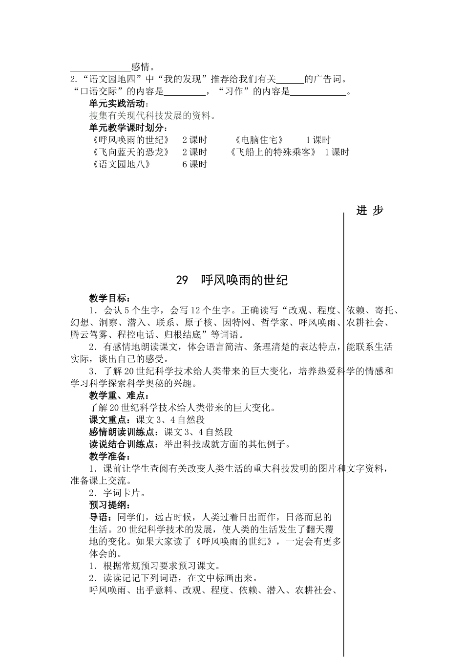 人教版小学四年级上册全册备课_第2页