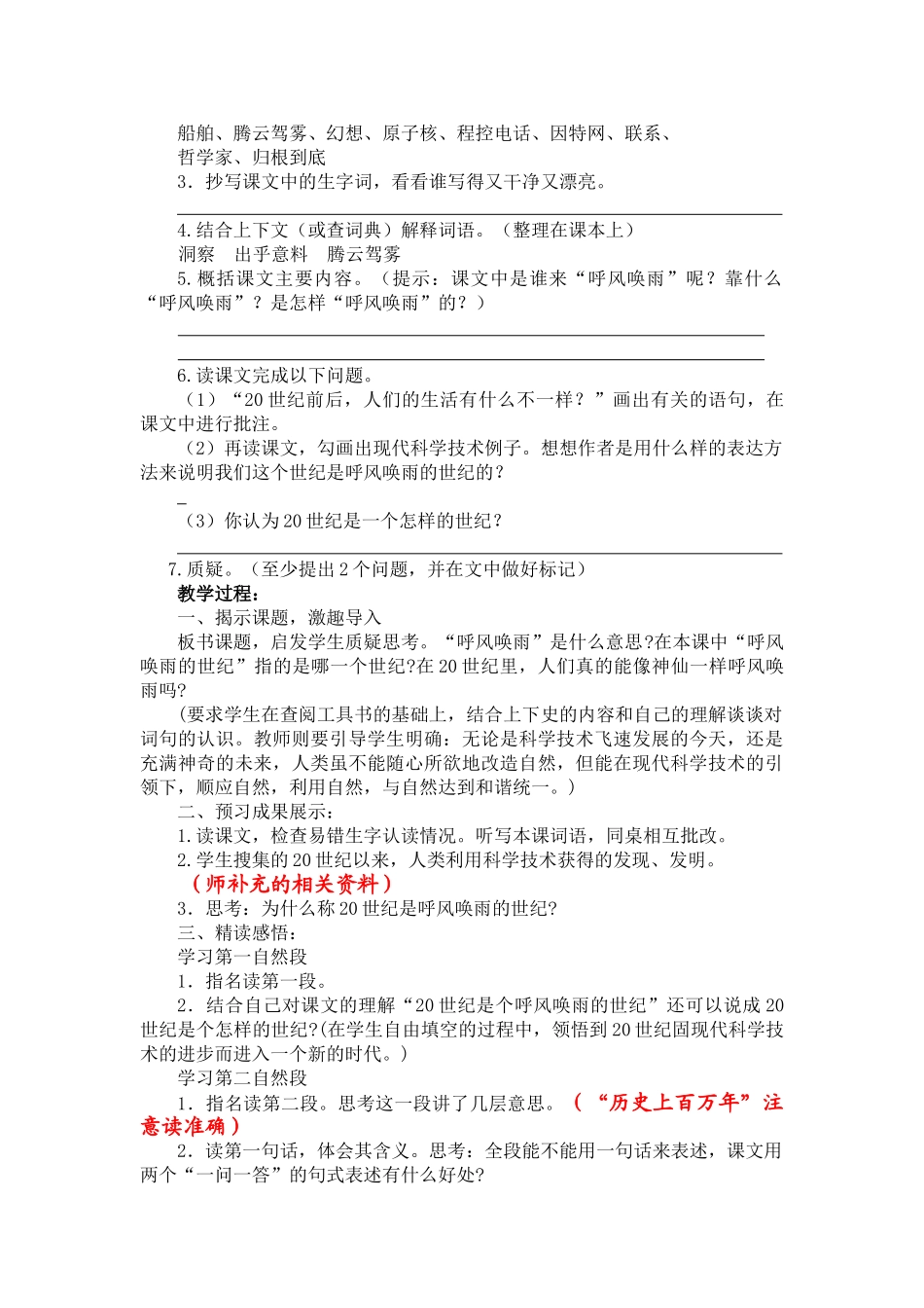 人教版小学四年级上册全册备课_第3页