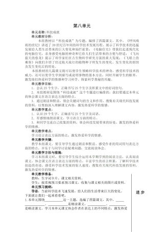 人教版小学四年级上册全册备课