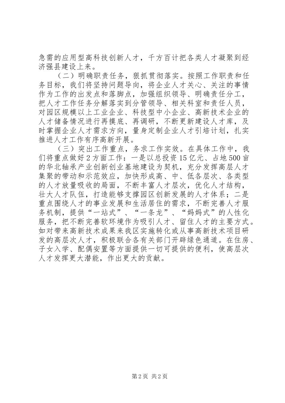 工业园区上半年人才工作汇报_第2页