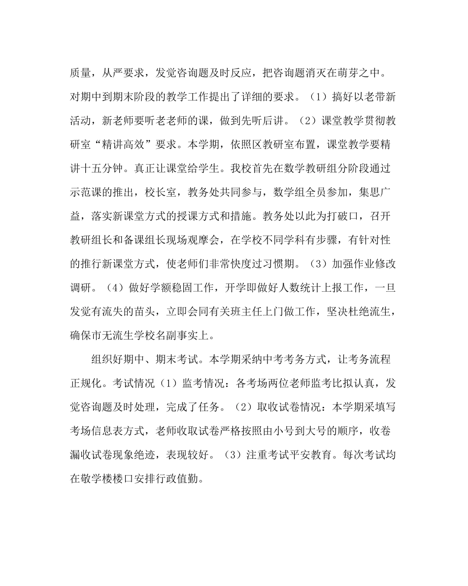 教导处范文第一学期教务工作总结二_第2页