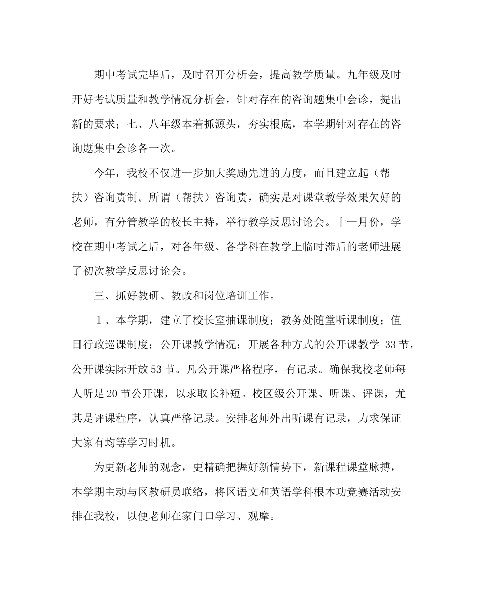 教导处范文第一学期教务工作总结二_第3页