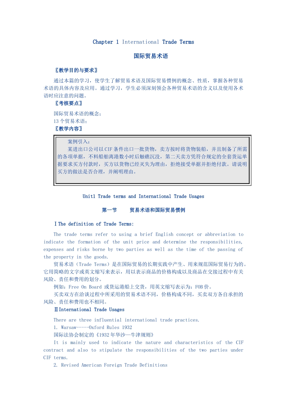 第一章-山西省财政税务专科学校_第1页