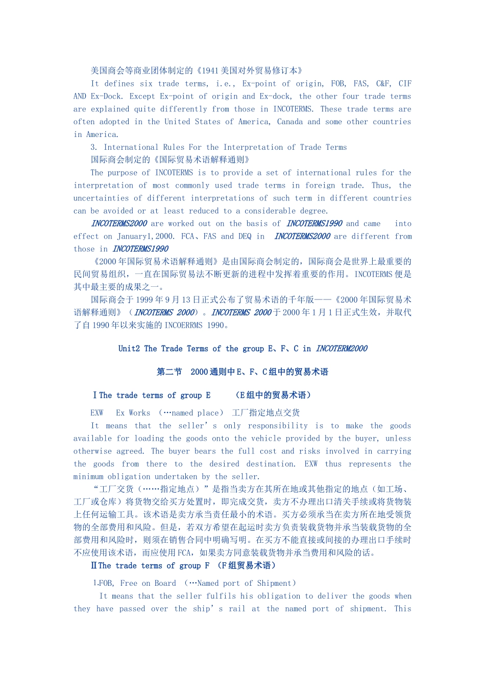 第一章-山西省财政税务专科学校_第2页