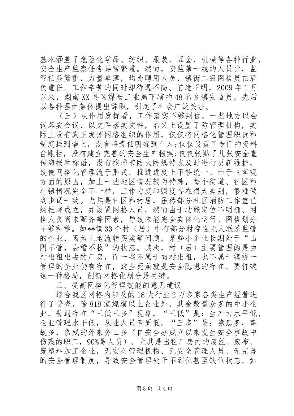关于如何进一步深化安全生产网格化管理调研报告_第3页