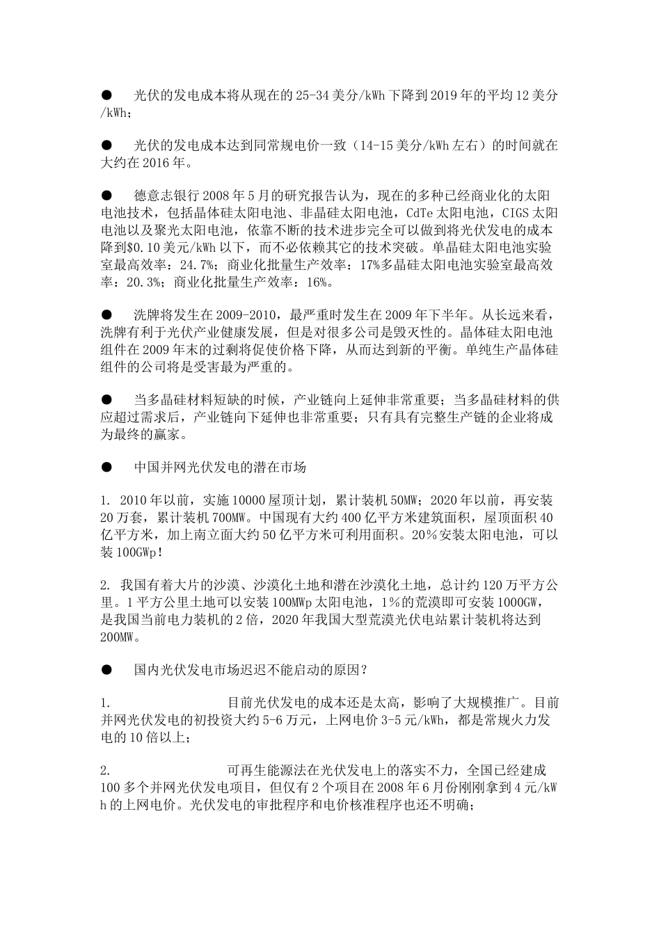 太阳能光伏专家行业发展观点_第2页