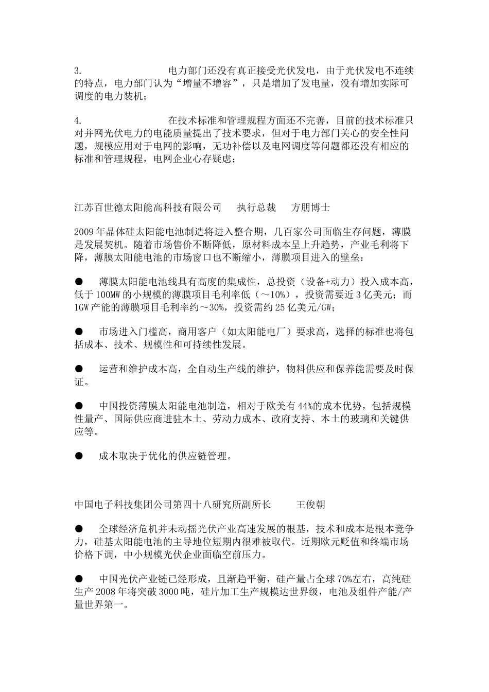 太阳能光伏专家行业发展观点_第3页