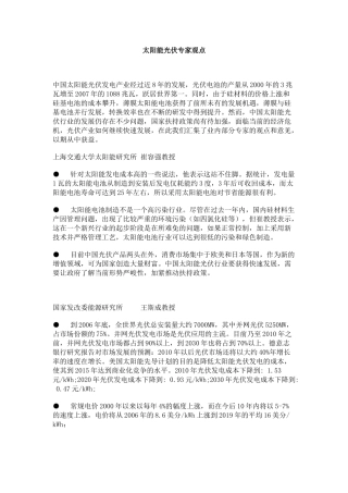 太阳能光伏专家行业发展观点