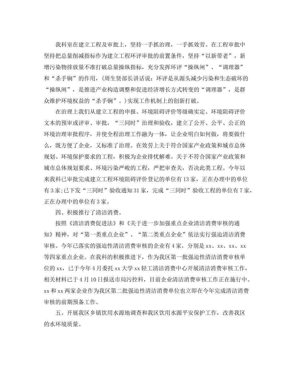办公室工作参考总结环保局污控科上半年工作参考总结范文_第2页