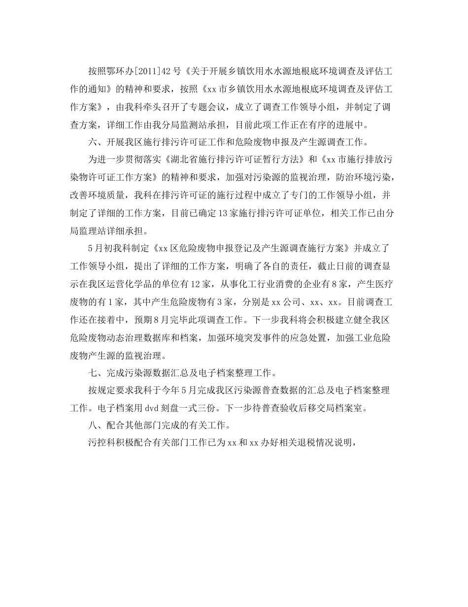 办公室工作参考总结环保局污控科上半年工作参考总结范文_第3页