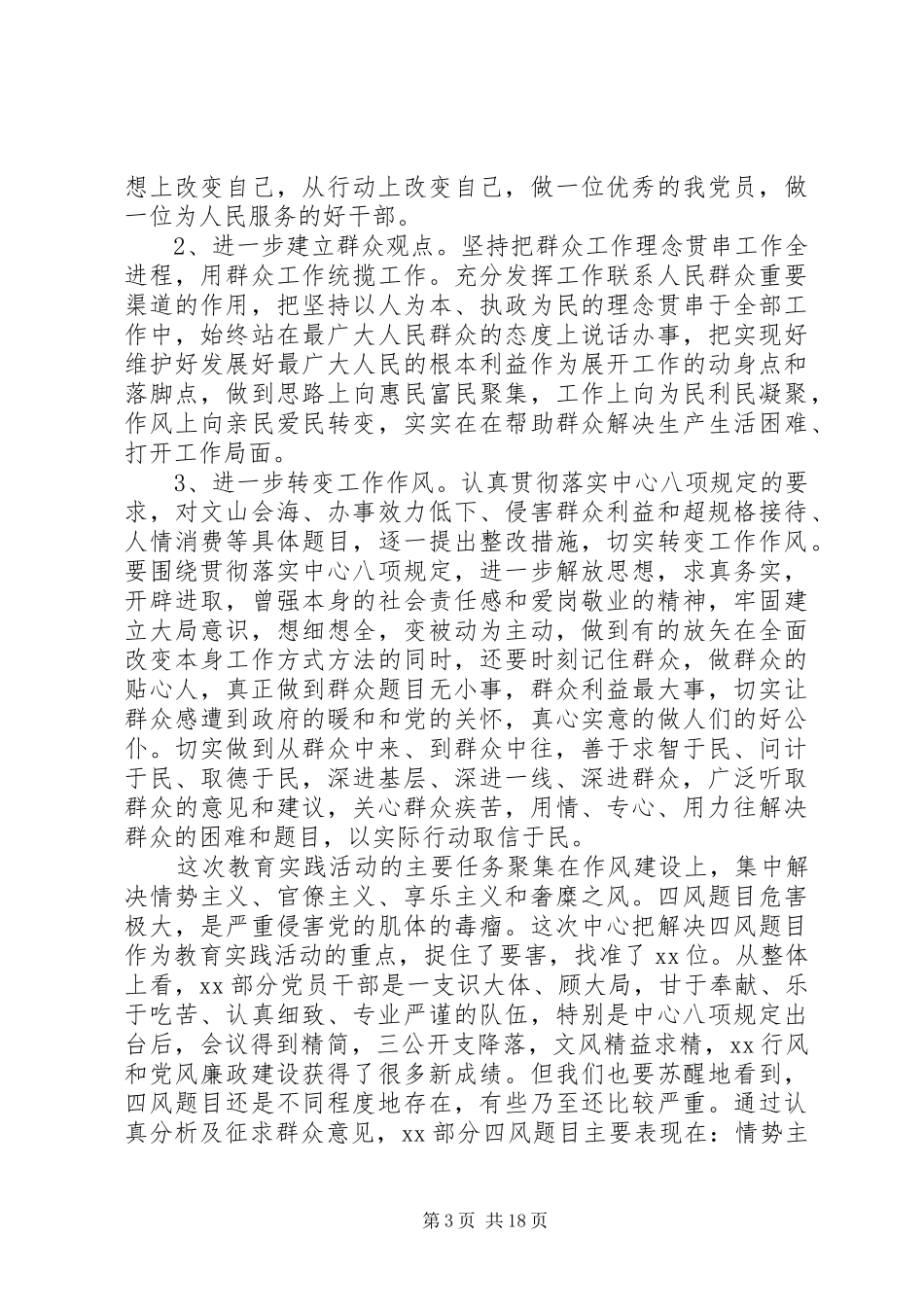 第一篇：深入剖析四风问题自查自纠报告_第3页