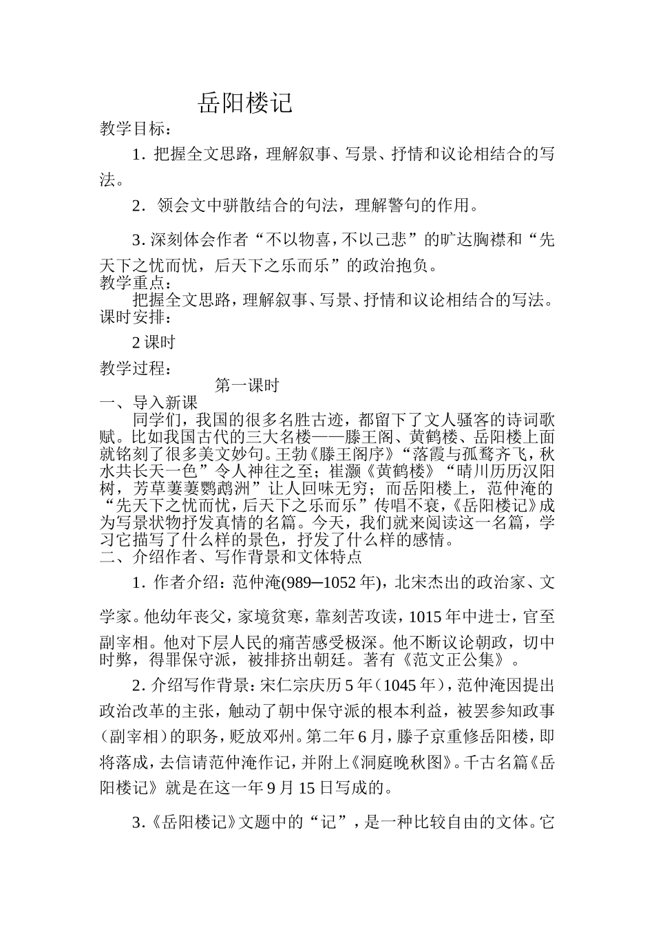 岳阳楼记教案_第1页
